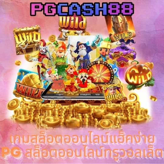 ตารางโบนัส pg